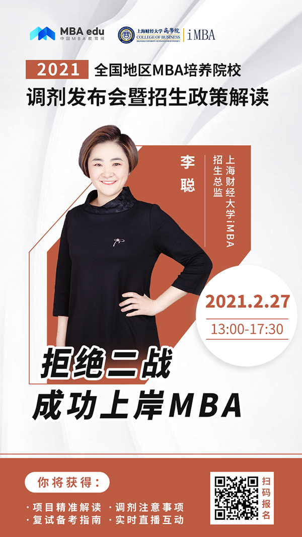 上海財經大學招生總監李聰.jpg