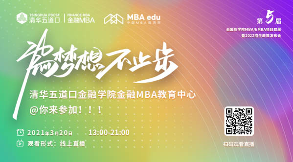 清華五道口金融學院金融MBA教育中心.jpg