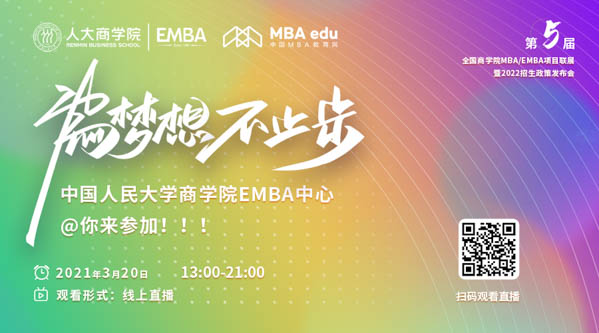 中國人民大學商學院EMBA中心.jpg