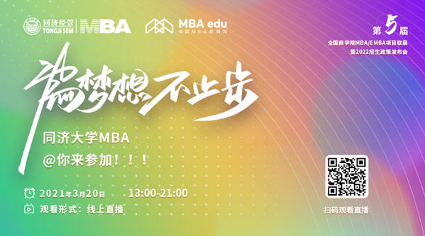 同濟大學MBA.jpg