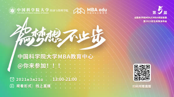 中國科學院大學MBA教育中心.jpg