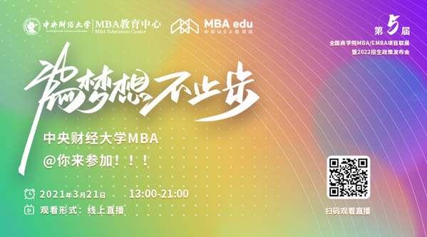 中央財經大學MBA.jpg