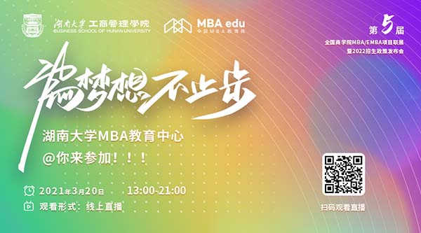 湖南大學MBA教育中心.jpg
