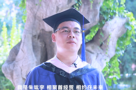 相聚首經貿 相約在未來——首都經濟貿易大學2019屆畢業生畢業感言