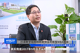 《商學院之聲》 ——專訪廣州大學工商管理學院院長薛小龍教授