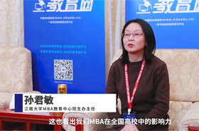 對話MBA|專訪江南大學MBA教育中心招辦主任孫君敏老師