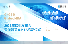 長(zhǎng)江商學(xué)院 GLOBAL MBA 校友采訪