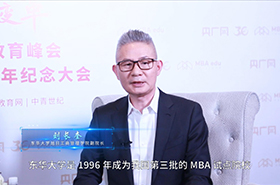 【致敬中國MBA教育30周年】專訪東華大學旭日工商管理學院副院長劉長奎